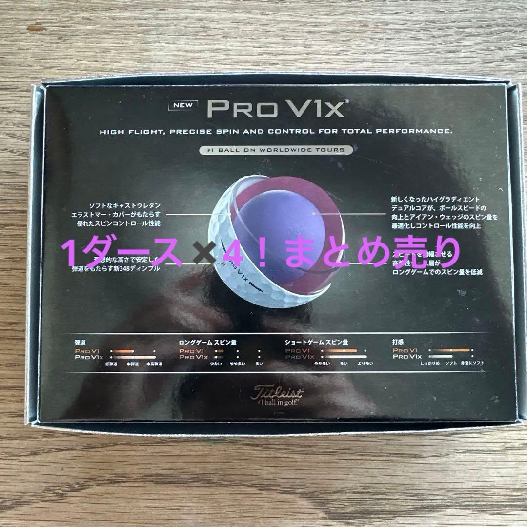 Titleist PRO V1X 2025 1ダース✖️4 48球新品