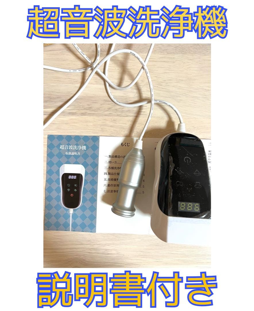 超音波洗浄機