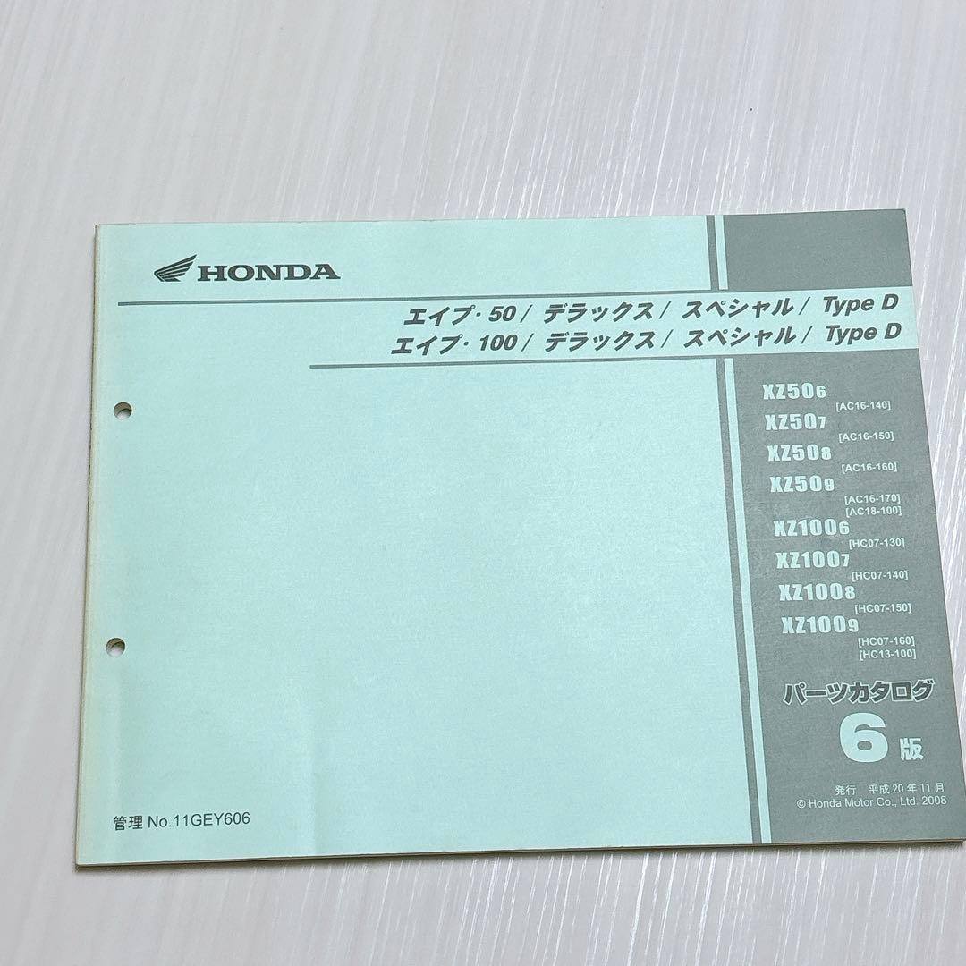 エイプ APE 100 サービスマニュアル パーツリスト エンジンチューニング