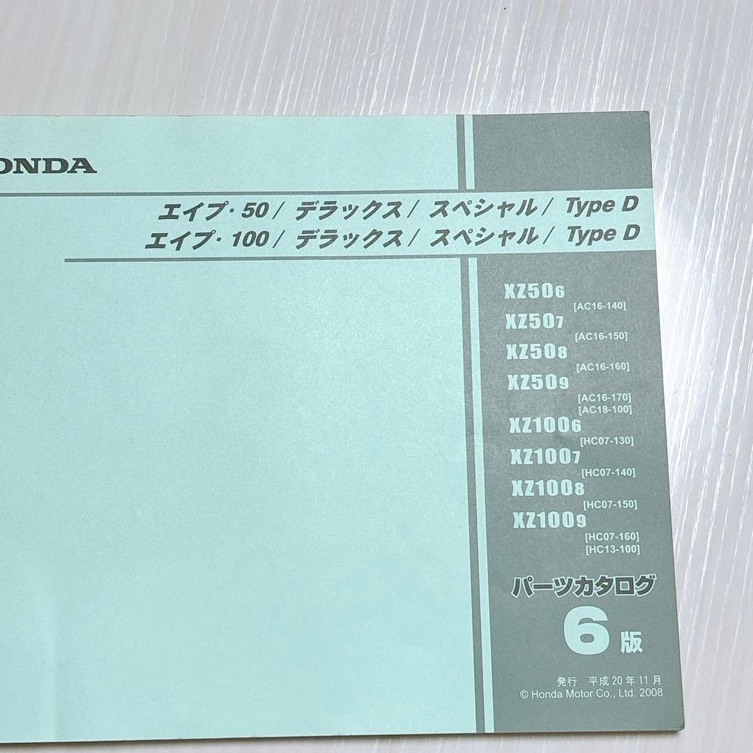 エイプ APE 100 サービスマニュアル パーツリスト エンジンチューニング