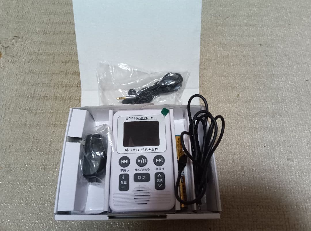 ユーキャン　どこでもお話プレーヤー　聞いて楽しむ日本の名作