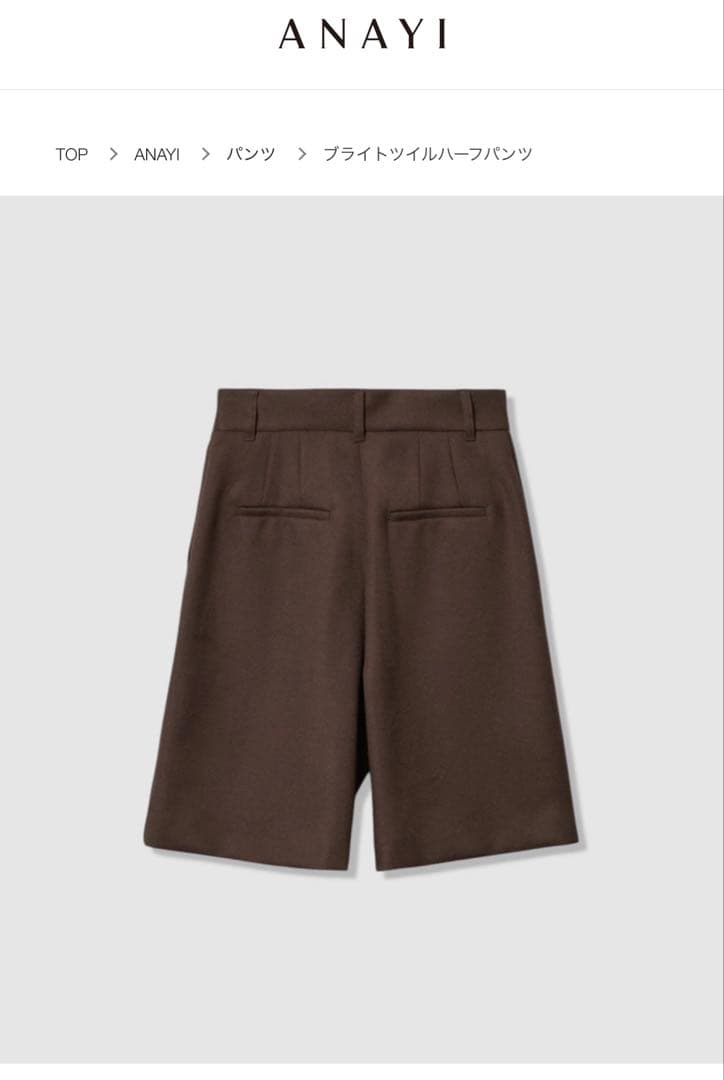 【新品未使用】 ANAYI ブライトツイル ハーフパンツ 2025AW ブラウン