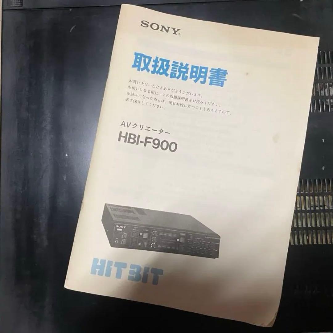 SONY MS II HB-F900とHBI-F900