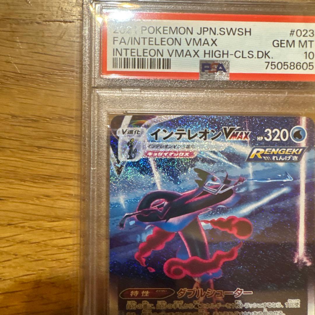 ポケモンカード　インテレオンvmax sa psa10