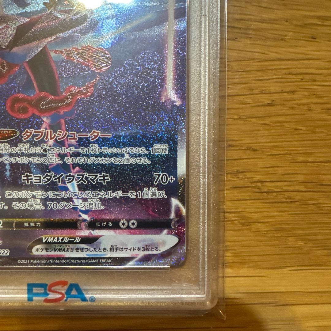 ポケモンカード　インテレオンvmax sa psa10