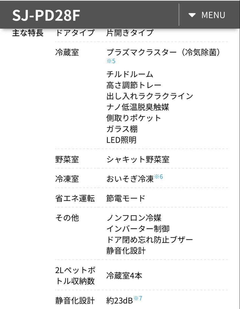 【ほむら】SHARP SJ-PD28F-T 冷蔵庫 280L 2020年製