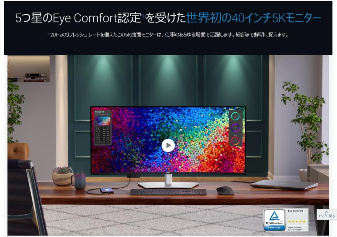 【週末値下げ】Dell U4025QW 5K2K 120Hz 40型曲面モニター