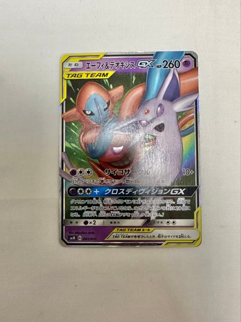 ポケカ tag team rr 7枚セット