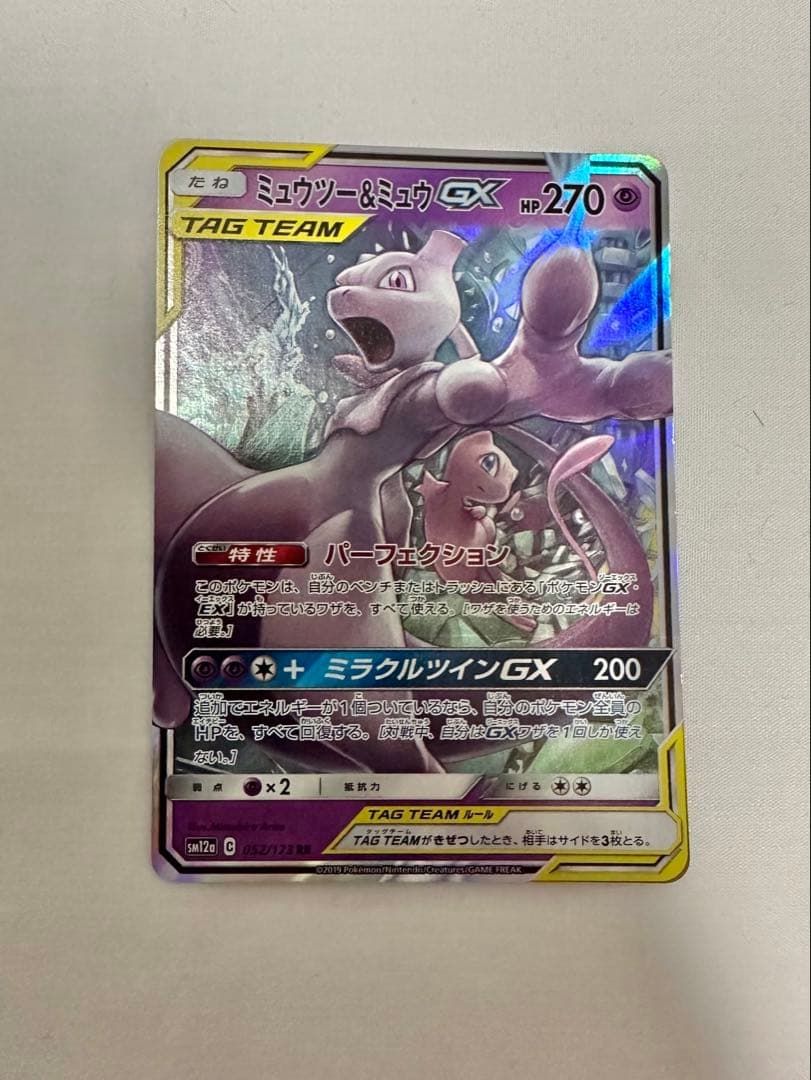 ポケカ tag team rr 7枚セット