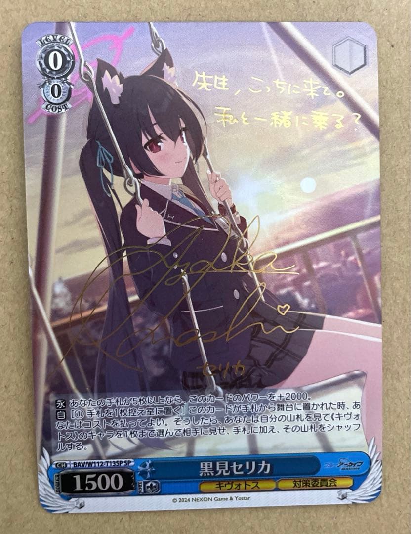 ヴァイス　ブルーアーカイブ　黒見セリカ(SP)(金箔サイン入り)