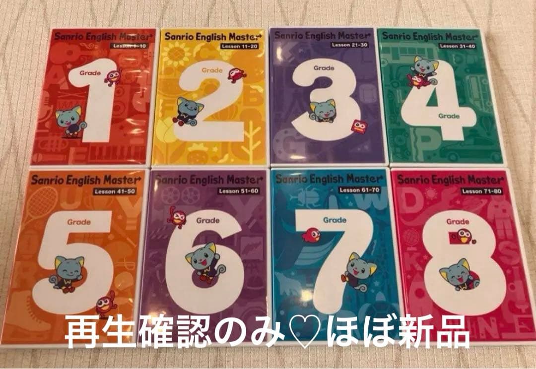 【全巻】1-8巻　ほぼ新品！サンリオ　イングリッシュマスター　DVD