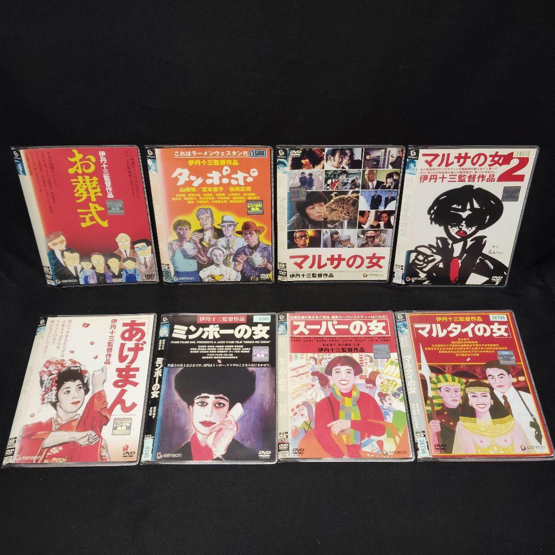 伊丹十三監督作品　DVD　8巻セット　レンタル落ち　お葬式　マルサの女