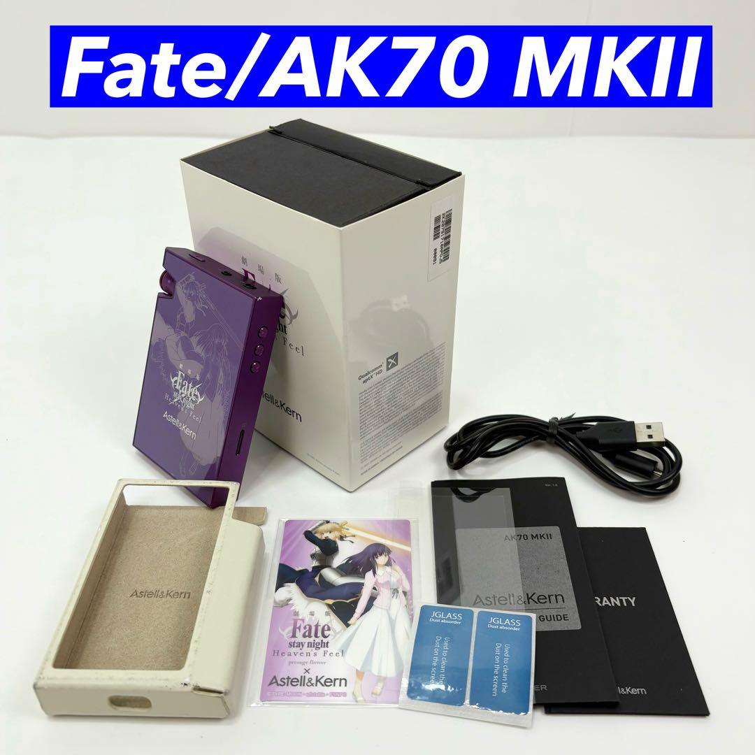 Astell&Kern AK70 MKII FATE 限定モデル