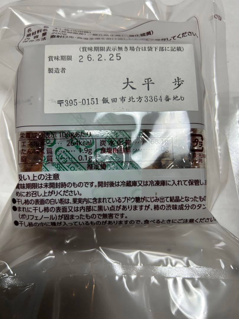 干し柿　市田柿　12バック　3kg