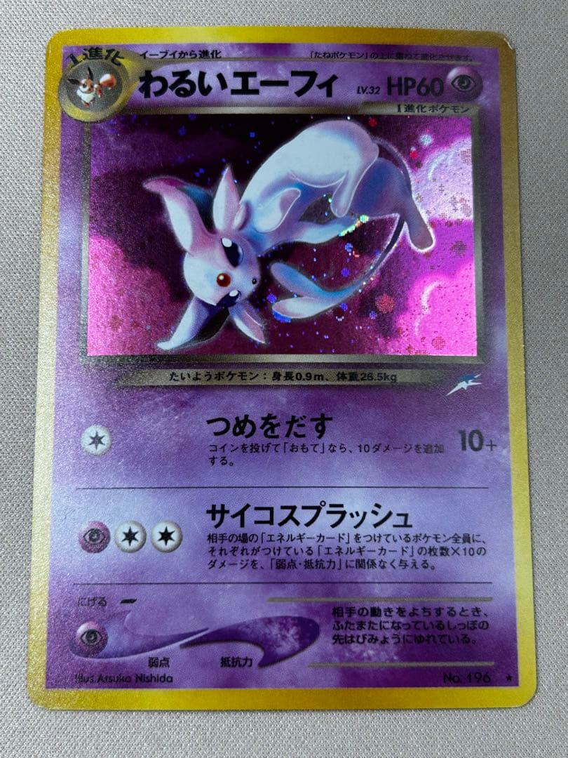 わるいエーフィ ★ 拡張パック第4弾 闇、そして光へ… ホロ　旧裏