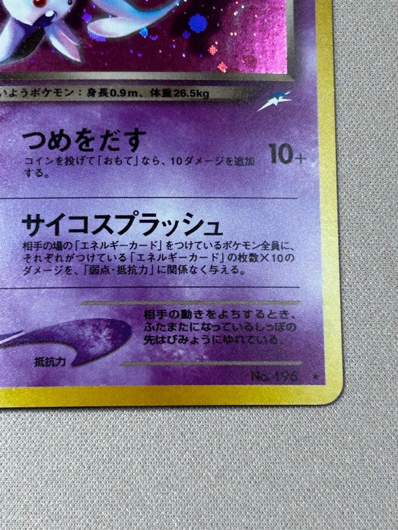 わるいエーフィ ★ 拡張パック第4弾 闇、そして光へ… ホロ　旧裏