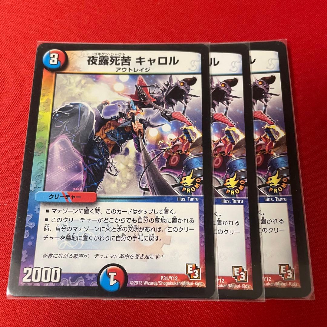 【追跡保証付】キャロル　プロモ　3枚