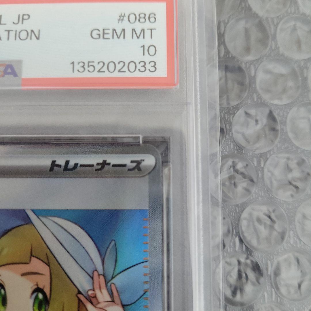 リリエの決心 SR　PSA10