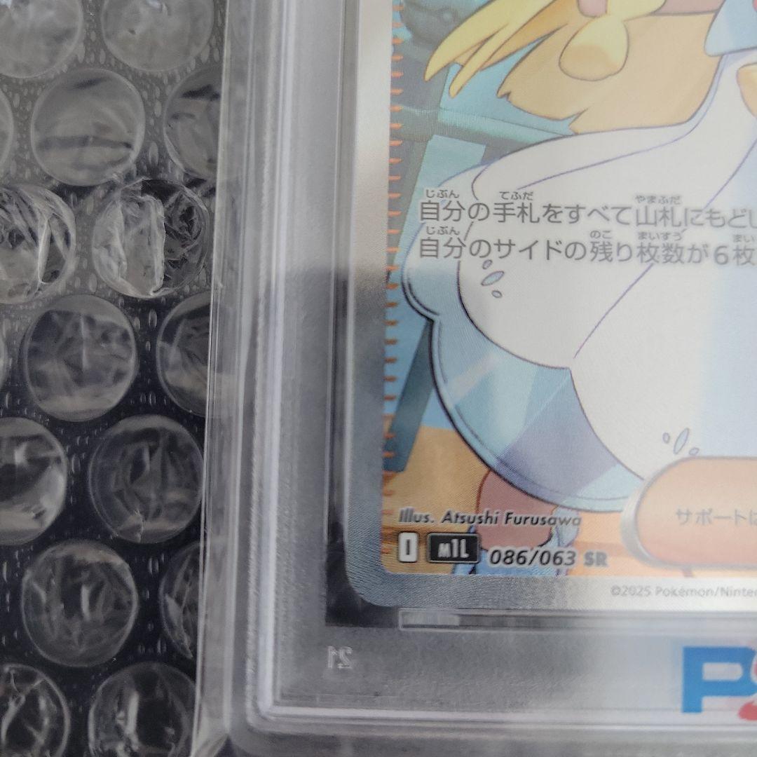 リリエの決心 SR　PSA10