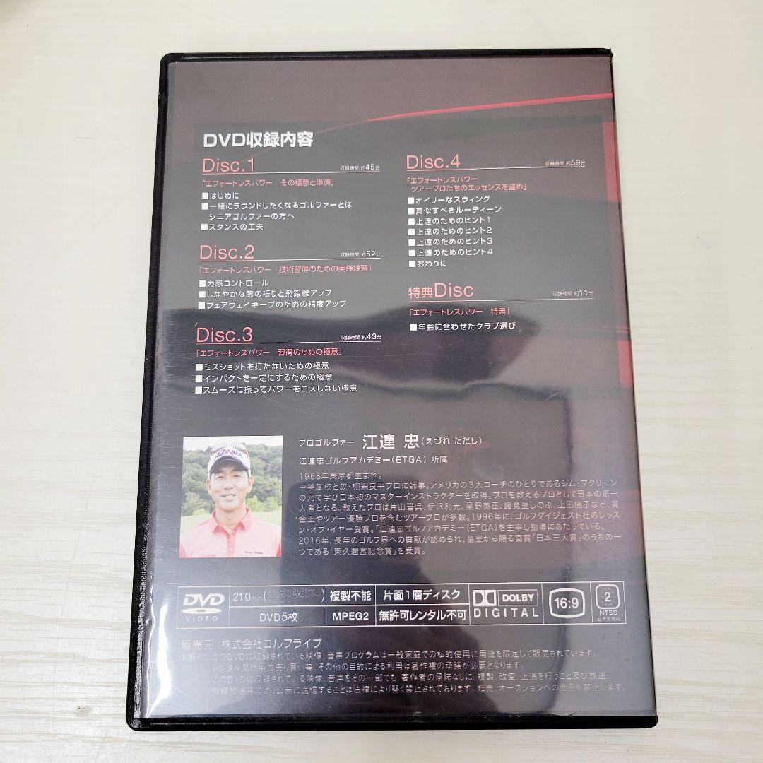 386 ザ・江連忠のエフォートレスパワー 5枚組DVD