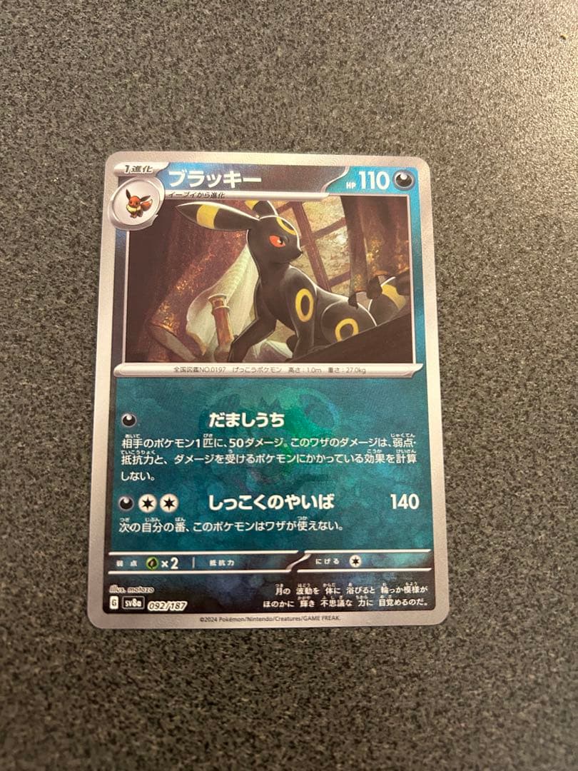 ブラッキー　マスターボールミラー　テラスタルフェス092/187