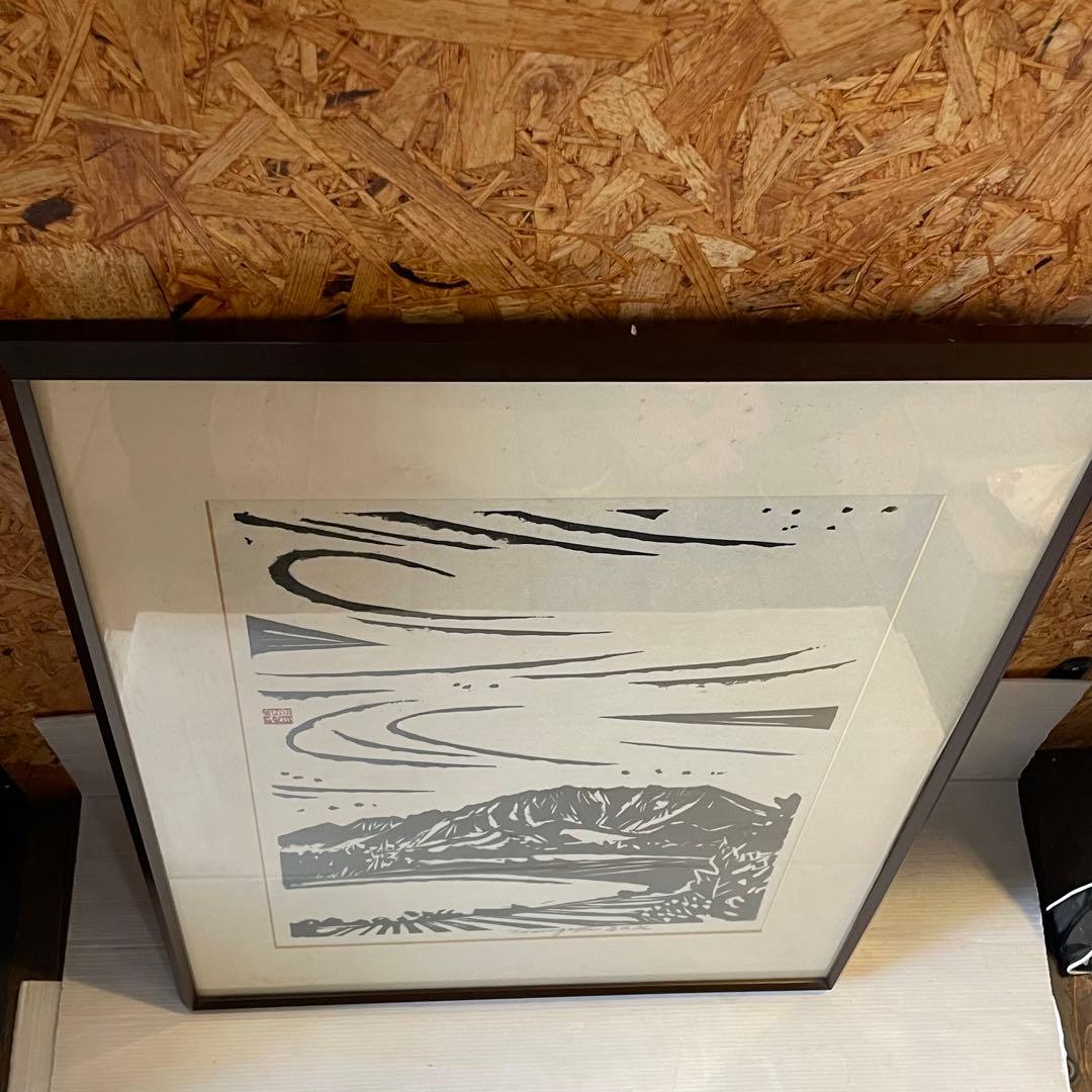 長谷川富三郎　一点もの　版画　絵画　タペストリー　年代物　コレクション　希少