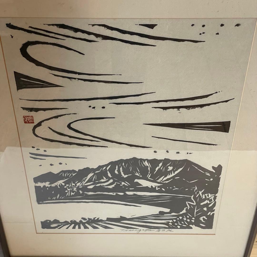 長谷川富三郎　一点もの　版画　絵画　タペストリー　年代物　コレクション　希少