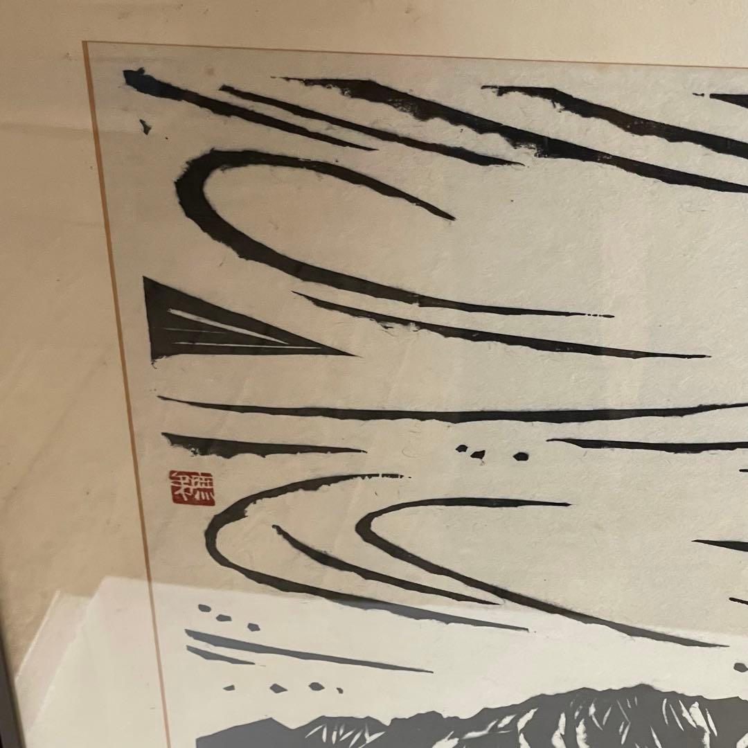 長谷川富三郎　一点もの　版画　絵画　タペストリー　年代物　コレクション　希少