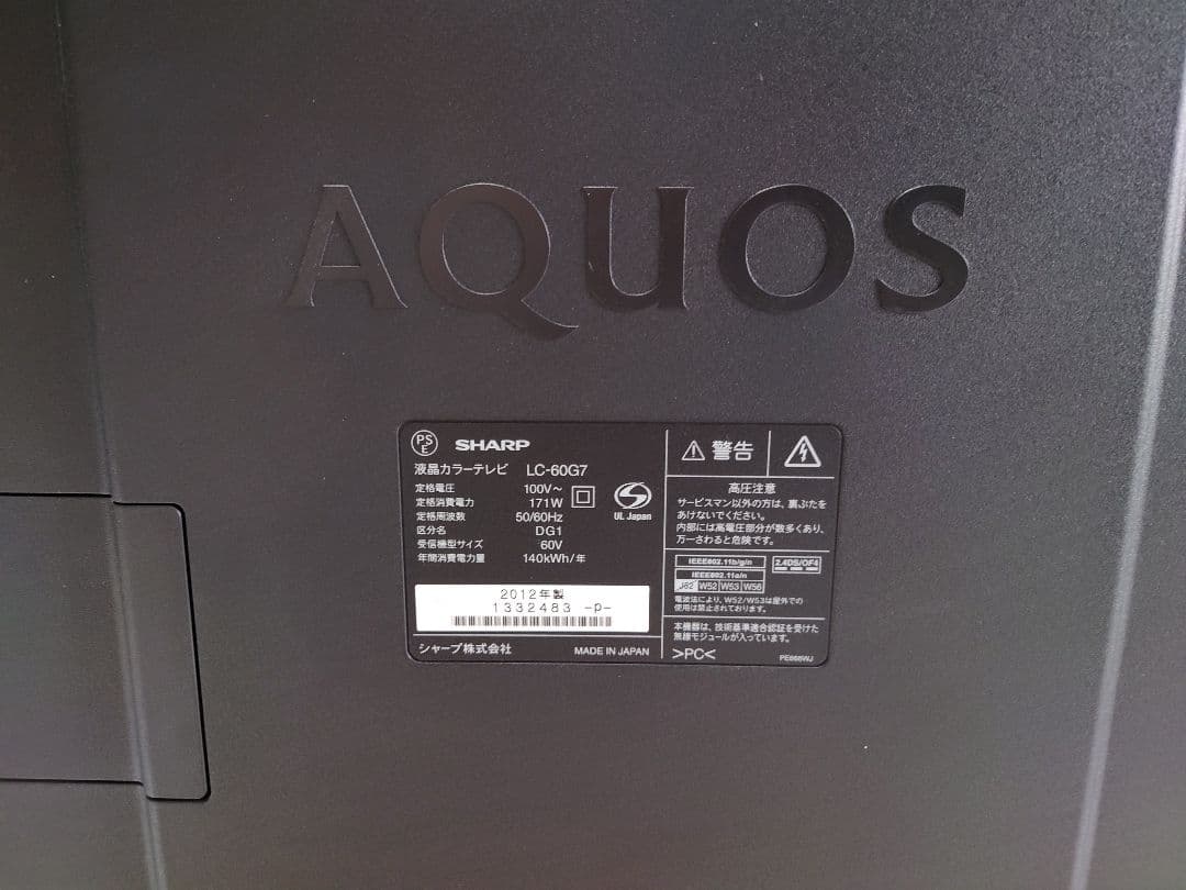 SHARP AQUOS LC-60G7 大画面液晶テレビ60インチ
