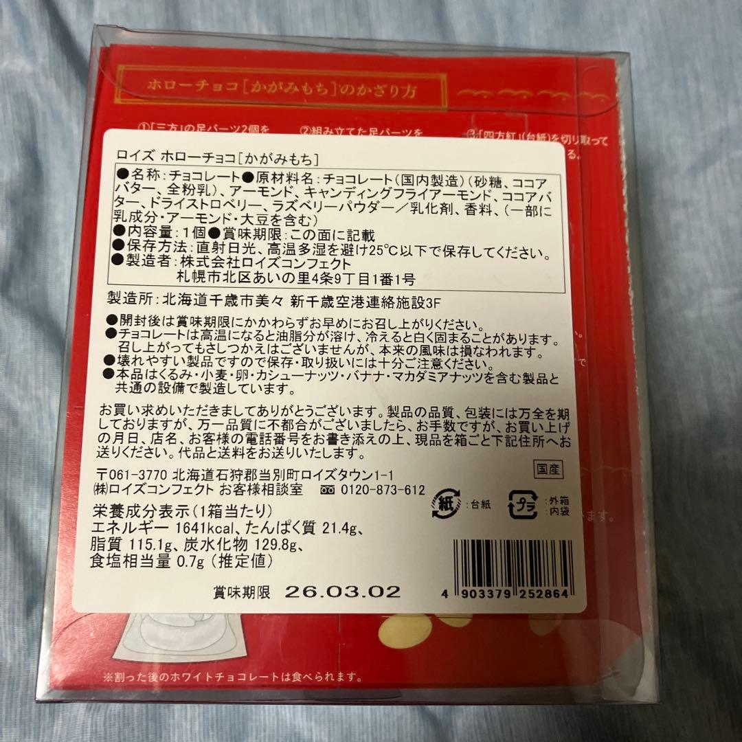 ROYCE ロイズ　2026 お正月　ホローチョコ　かがみもち　鏡餅