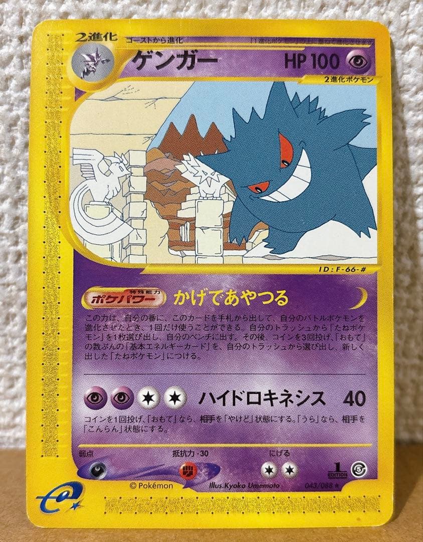 ゲンガー eカード043/088