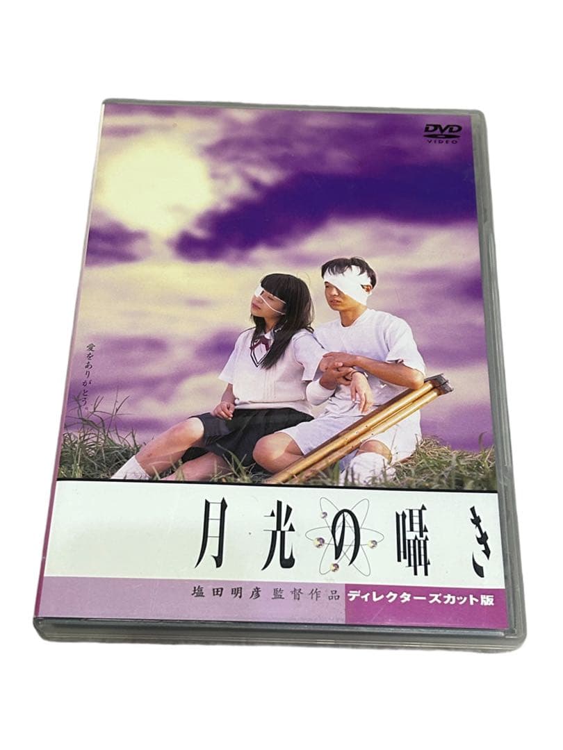 セル版　廃盤　月光の囁き ディレクターズカット版 DVD スピッツ