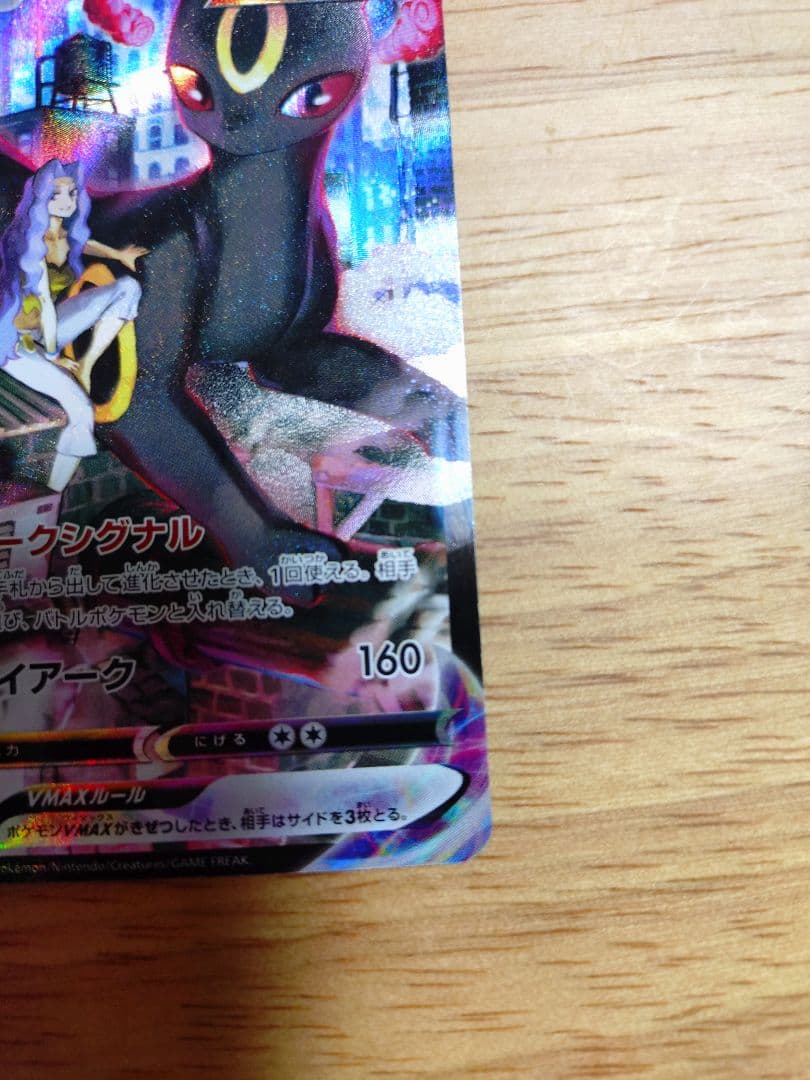 ブラッキーVMAX CSR S8b VMAXクライマックス 245/184　⑤