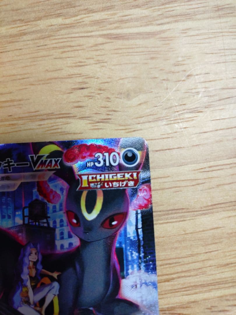 ブラッキーVMAX CSR S8b VMAXクライマックス 245/184　⑤