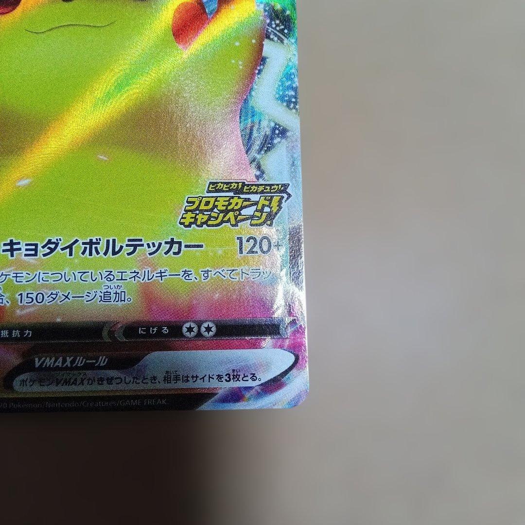 【極美品】プロモ　バンザイ　ピカチュウ VMAX