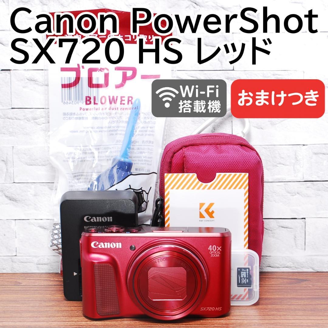 ✨高倍率ズーム 美品✨Canon PowerShot SX720 HS レッド