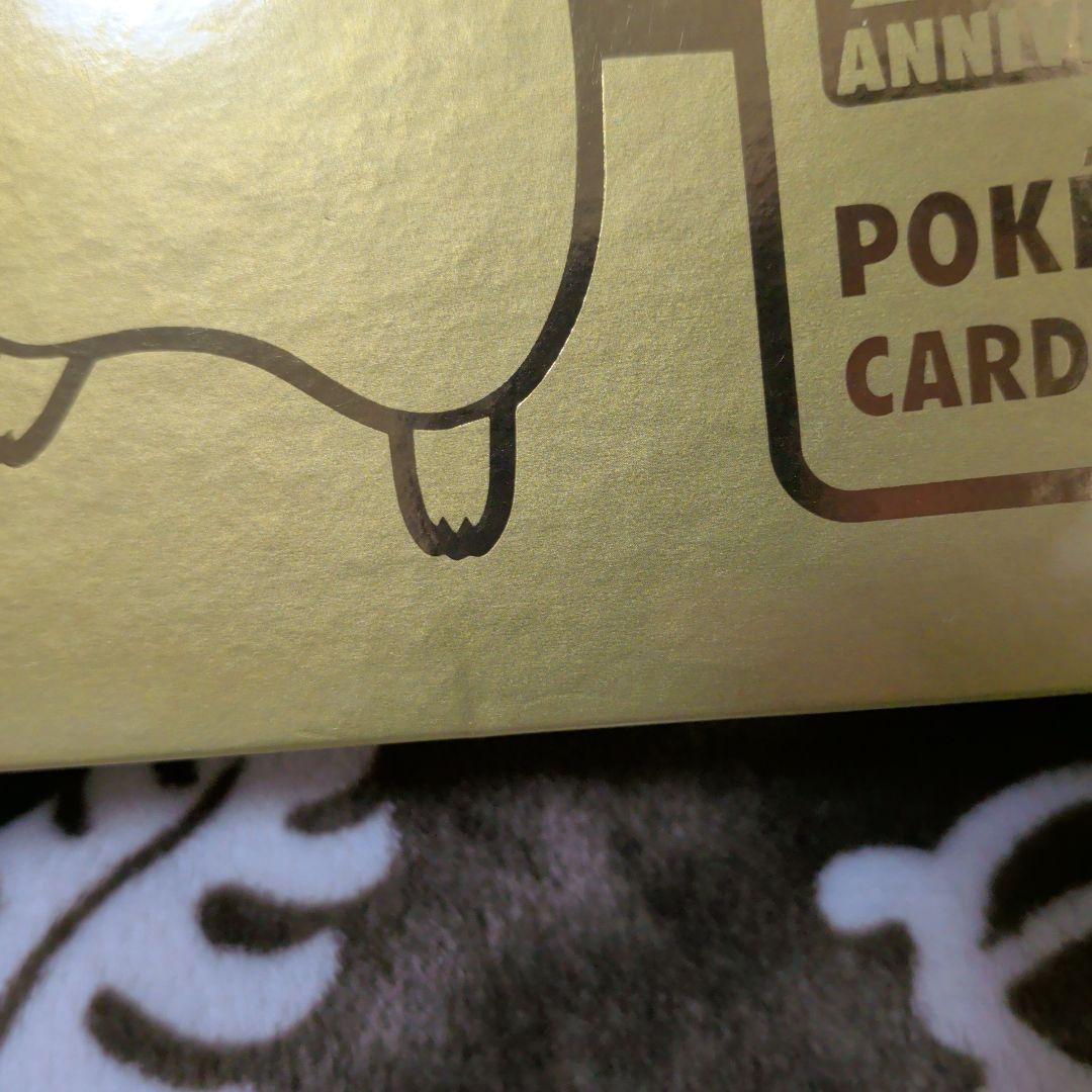 リ*ー様 ポケモンカード25thアニバーサリーゴールデンBOXシュリンク未開封専