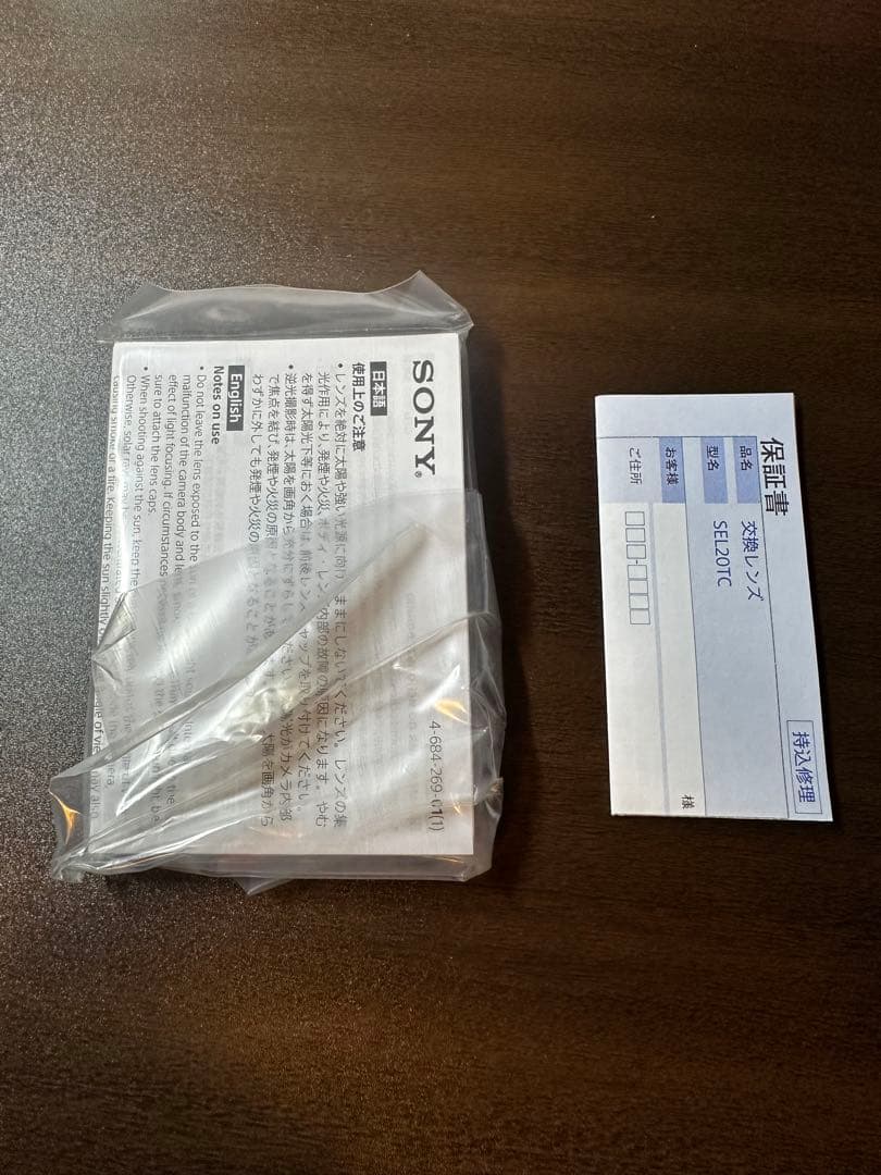 2× テレコンバーター　SEL20TC