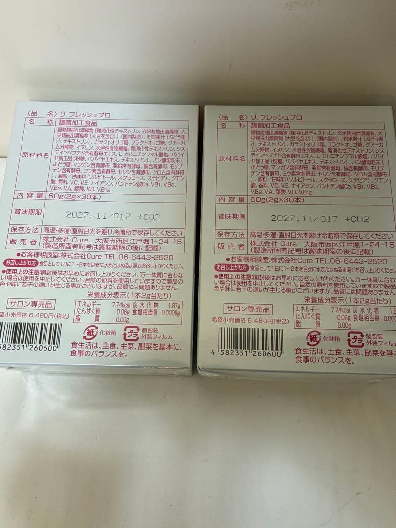 Re:Fresh Pro リ. フレッシュプロ2箱