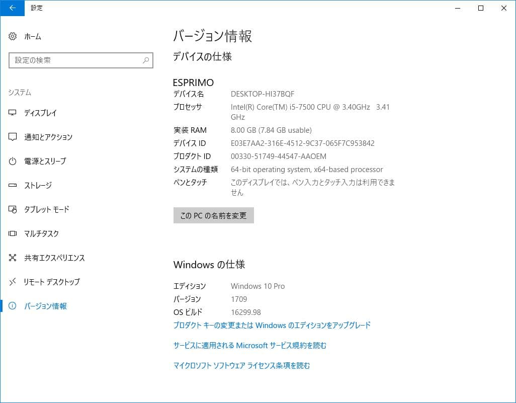 富士通 FMV ESPRIMO D587/SX本体＋リカバリディスク