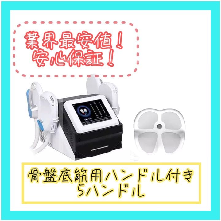 話題の電磁パルスマシン