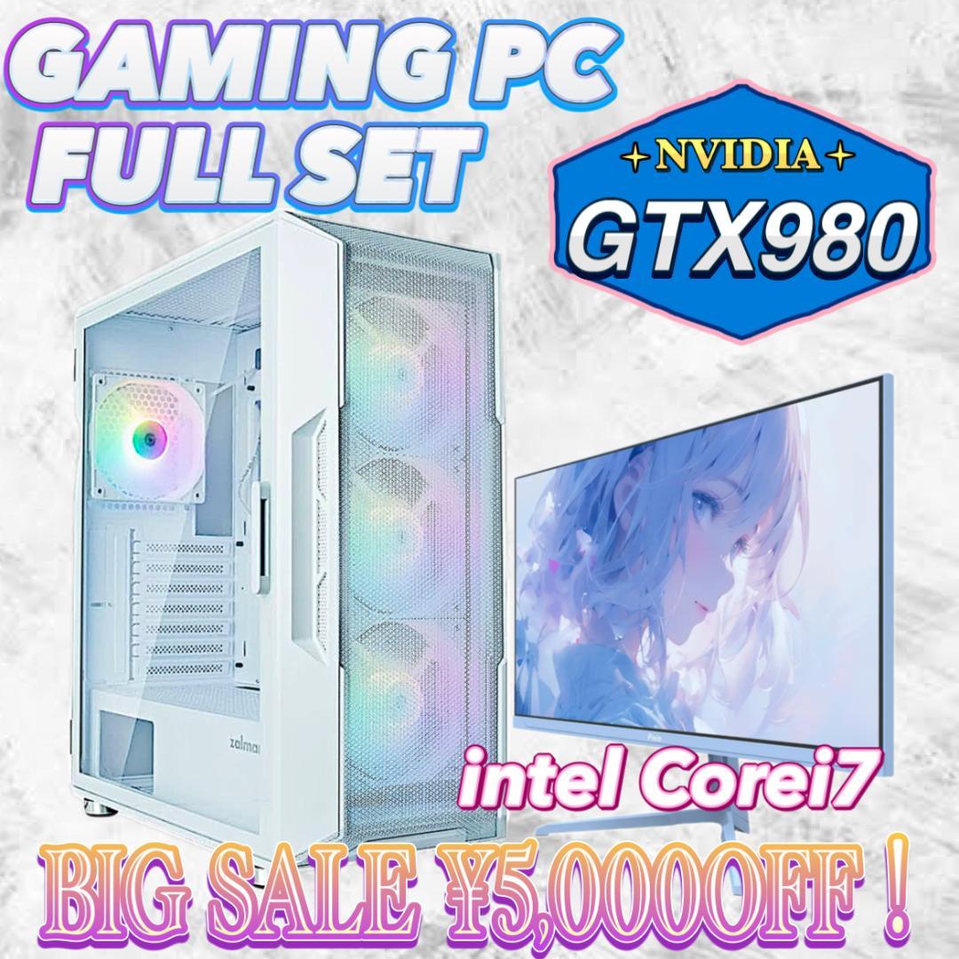【大特価セール】Core i7&GTX980 ゲーミングPCフルセット！247