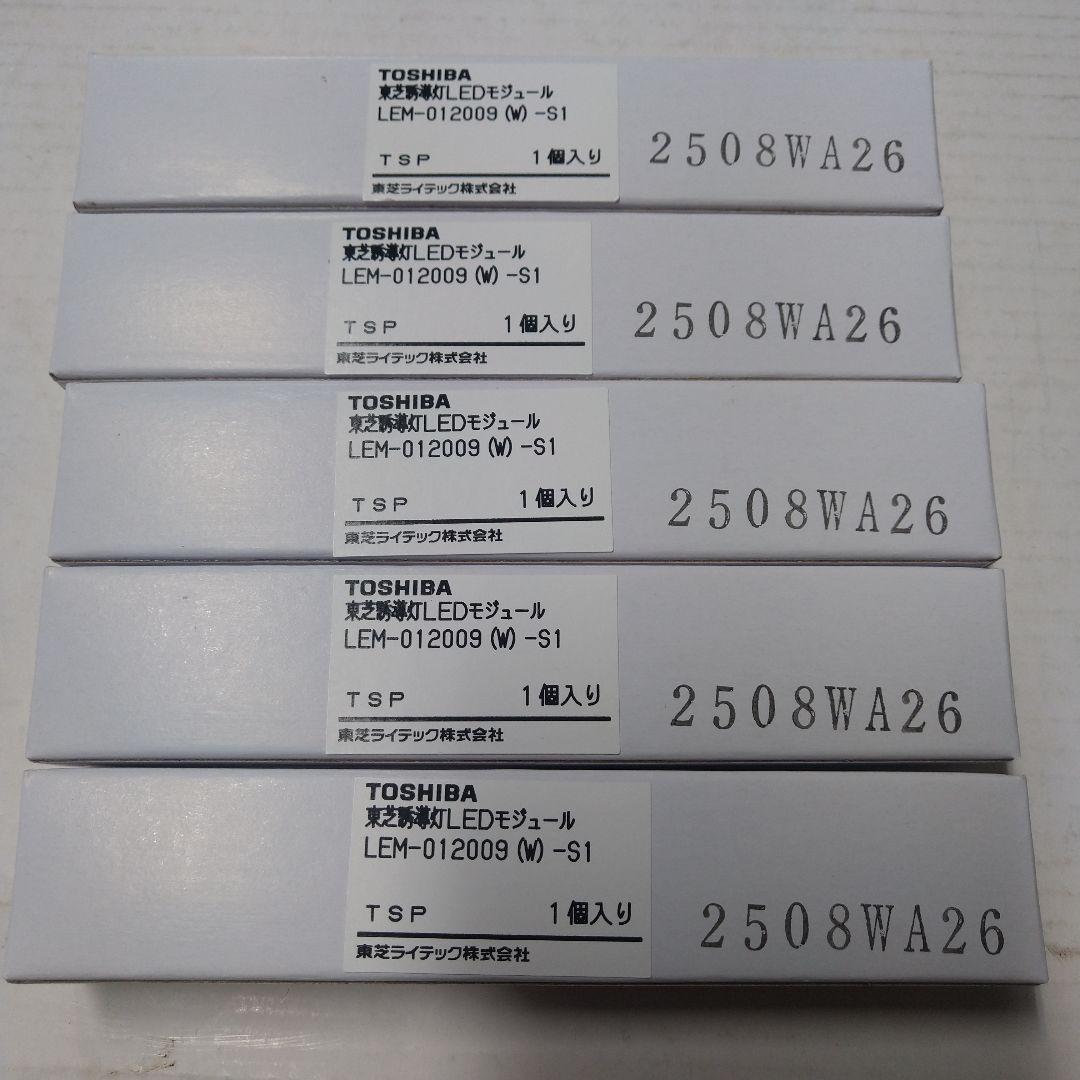 こ*き様 TOSHIBA LEDモジュール LEM-012009 (W)S1 5