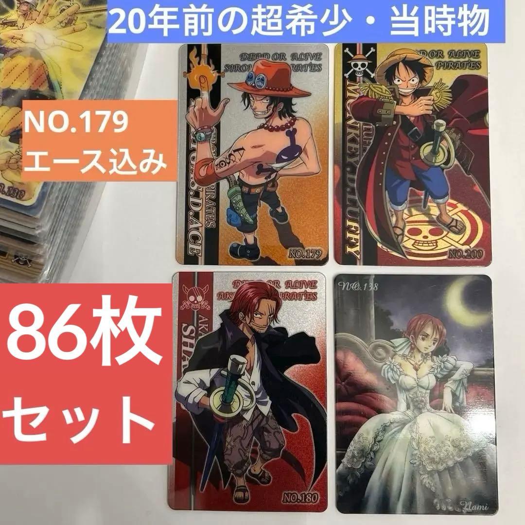 ワンピース 海賊王グミカード 86枚エース179 ルフィ200 エッチング仕様