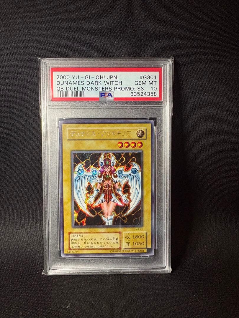 デュナミス•ヴァルキリア　プロモ　PSA10