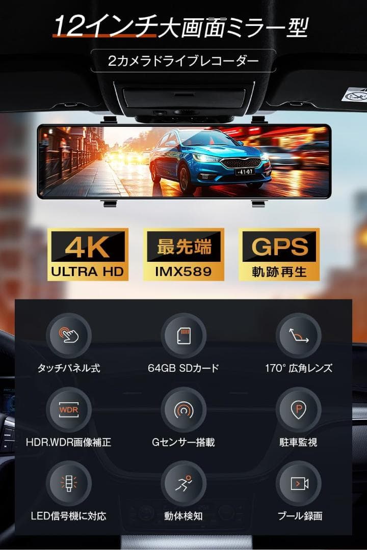 ✨1点物✨ミラー型 ドライブレコーダー 12インチ 4K 前後同時撮影