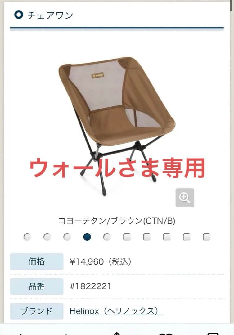 Helinoxのチェアワン　 コヨーテ/ブラウン　ヘリノックス