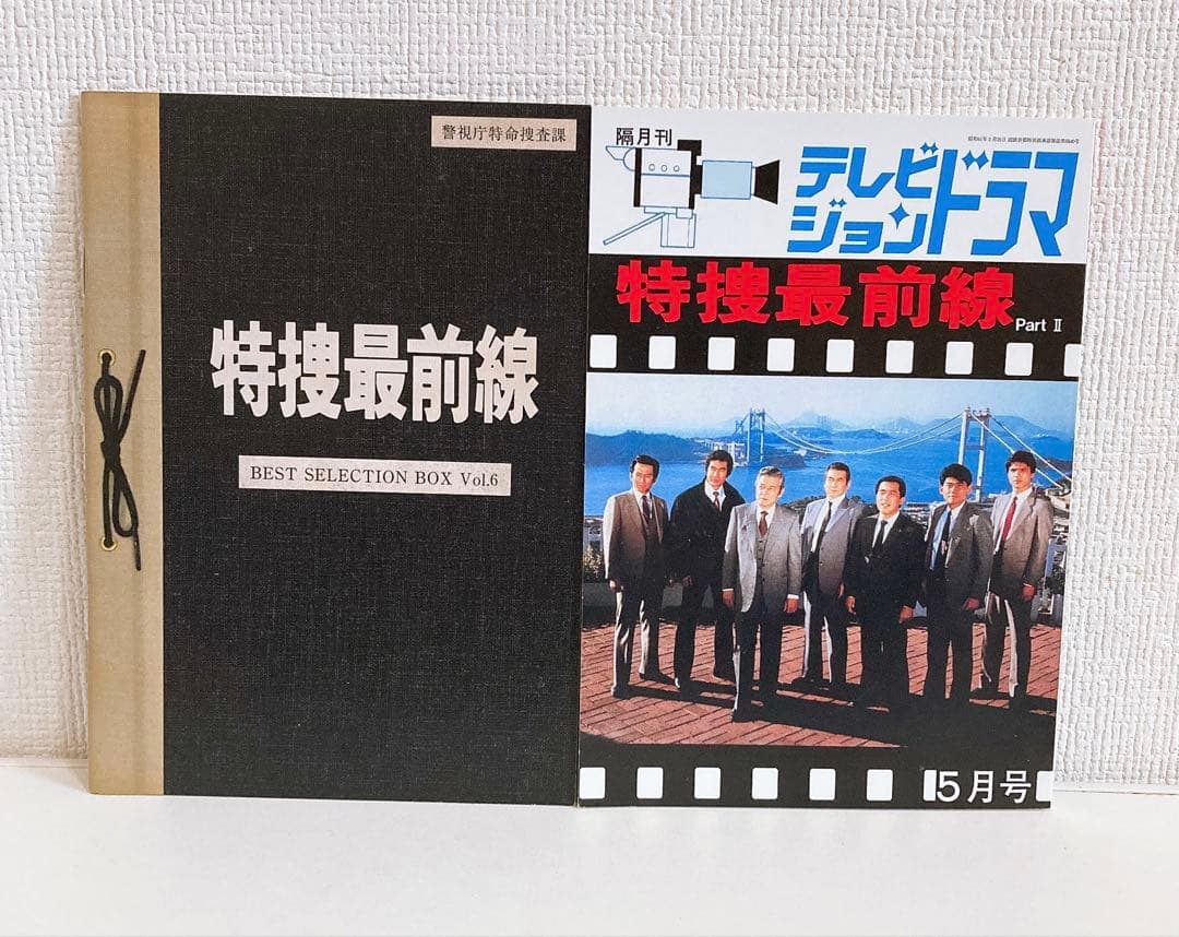 「特捜最前線 BEST SELECTION BOX Vol.6」