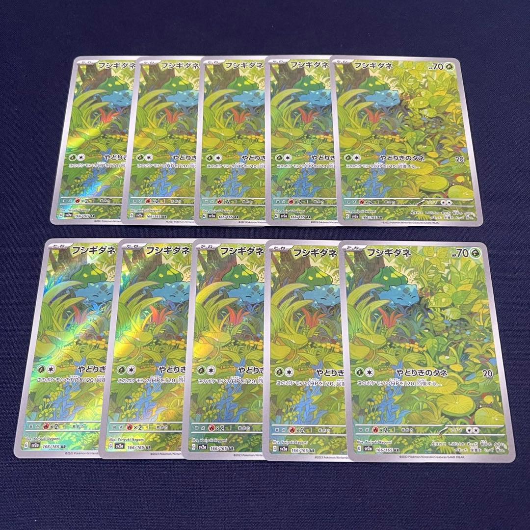 フシギダネ　ポケモンカード151 AR 10枚まとめ売り②