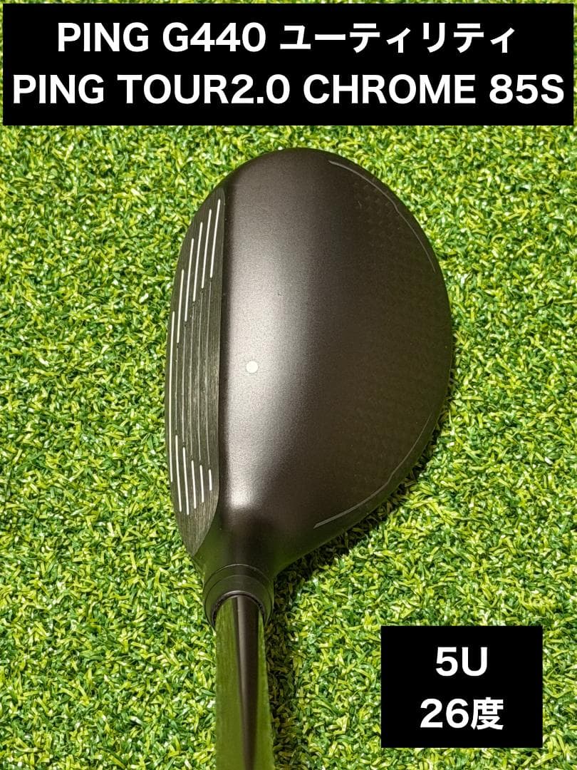 【日本正規品】PING G440 ユーティリティ 5H26 CHROME 85S